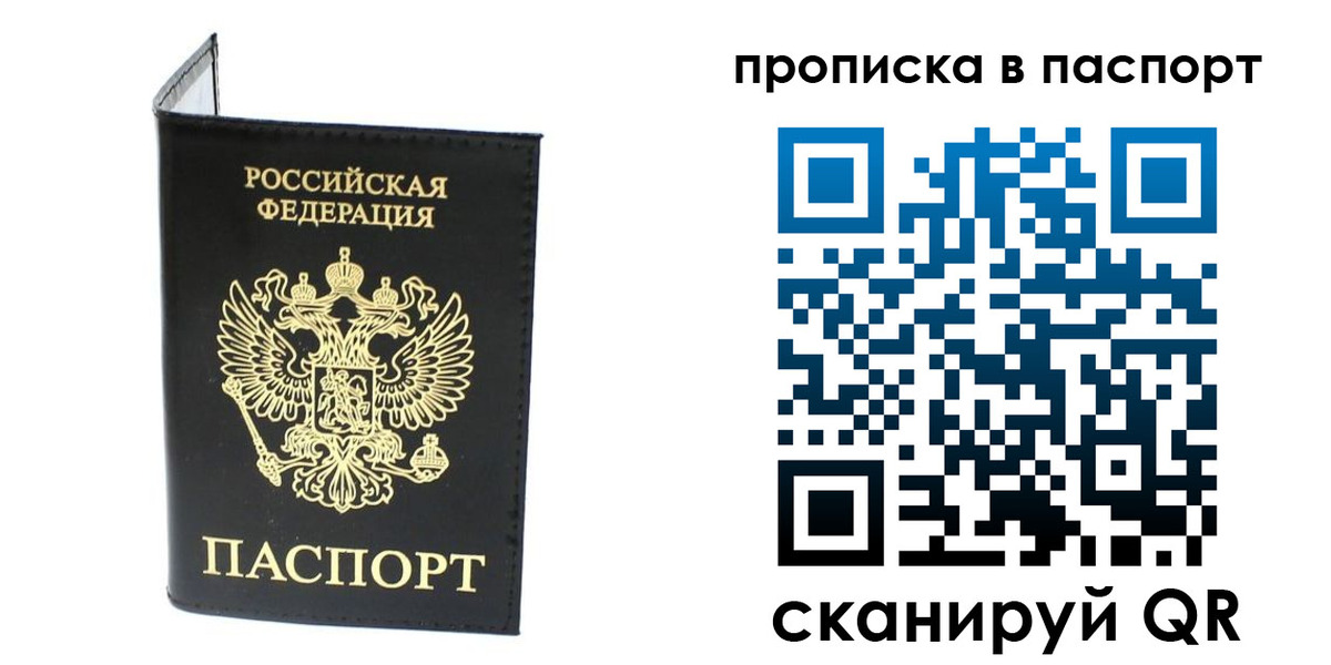 прописка регистрация в Порхове