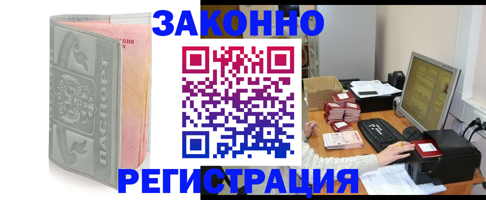 купить прописку в Порхове
